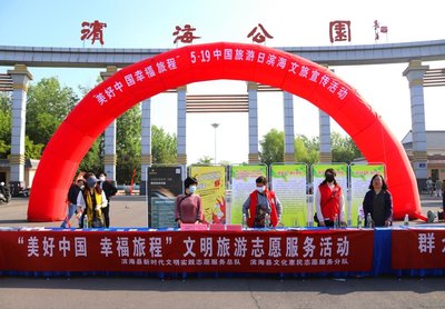 鹽城濱海 美好中國，幸福旅程——中國旅游日宣傳活動全面展開